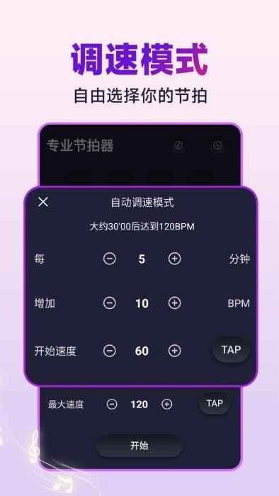 节拍器音准王最新版