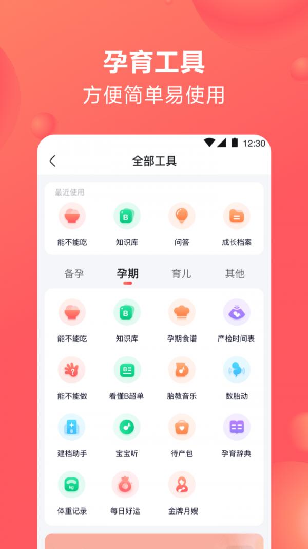 备孕宝宝树