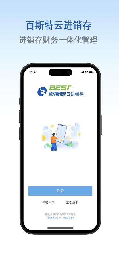 百斯特云进销存app官方版