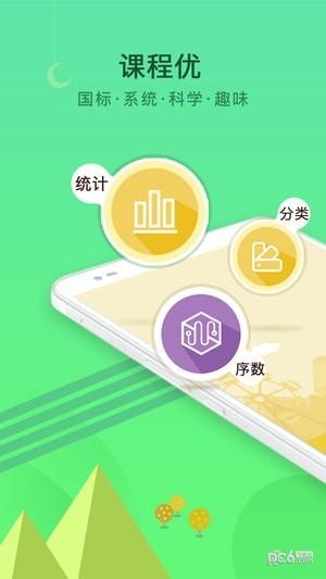 何秋光学前数学app下载