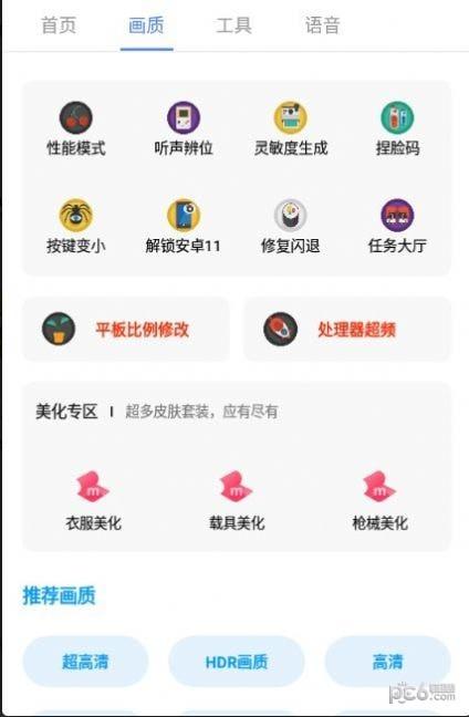 pubg广角助手