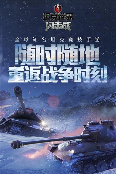 坦克世界闪击战百度版