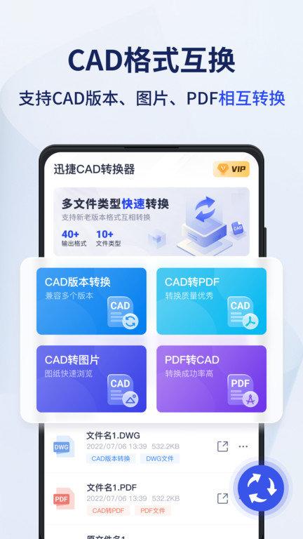 迅捷CAD转换器