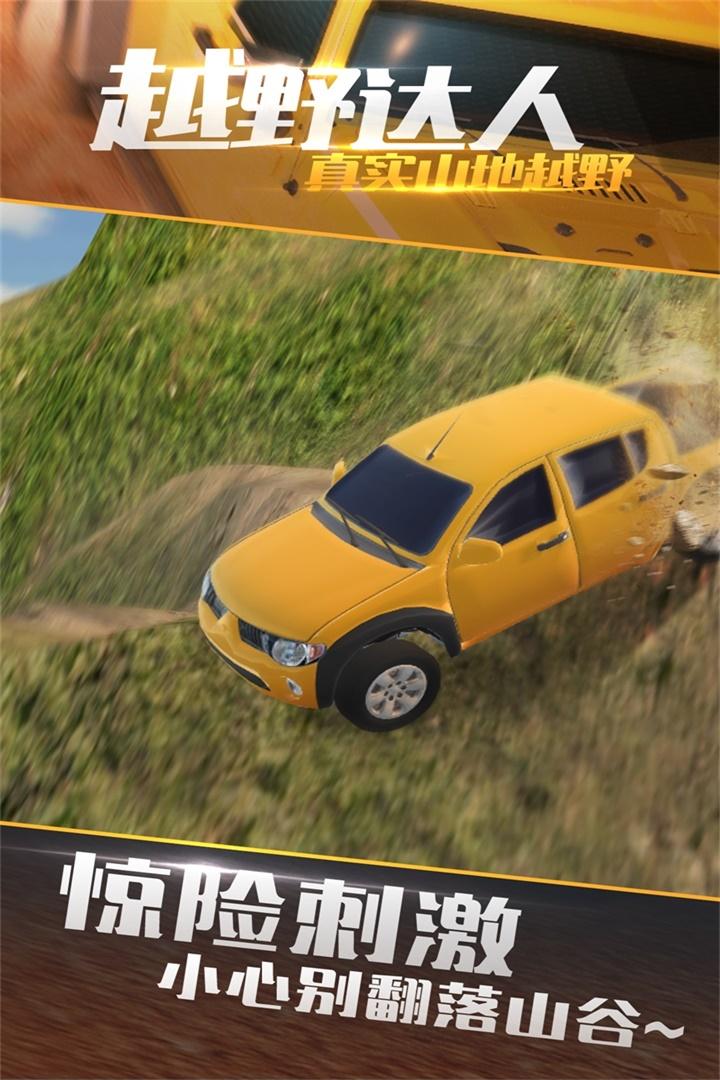 真实山地越野：4X4拉力赛