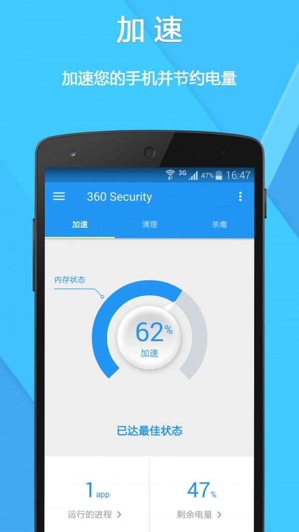 360 Security