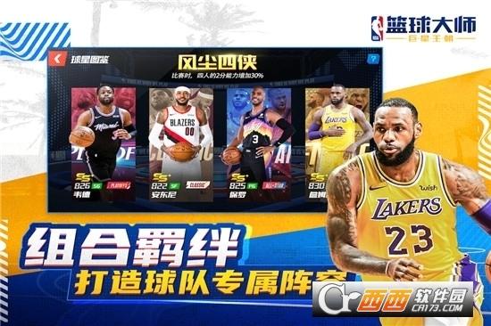 NBA篮球大师2024新年版