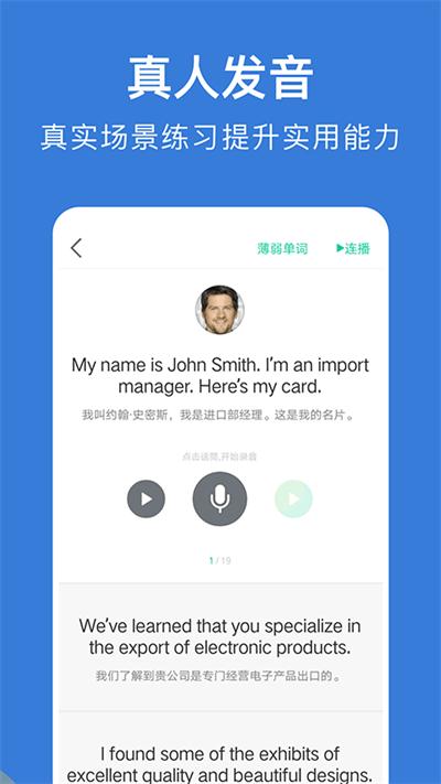 商务英语口语软件最新版