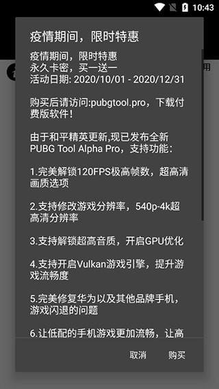 pubgtool画质144帧