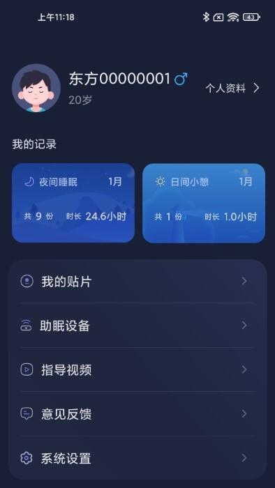 小柔享睡app