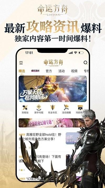 掌上命运方舟app