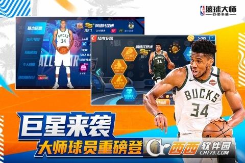 NBA篮球大师手游公测版