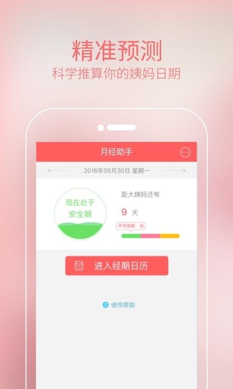 大姨妈经期记录