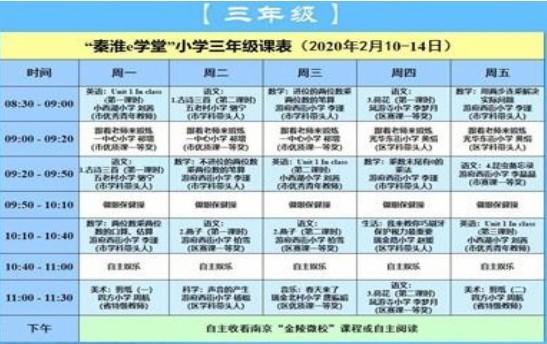 秦淮e学堂