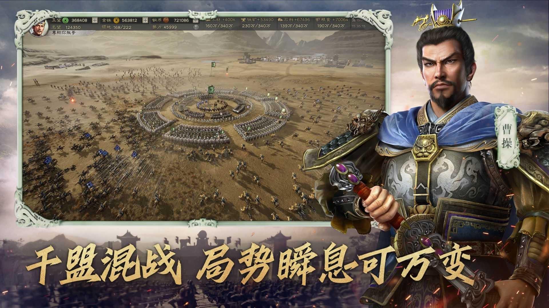 三国志战略版官方版2024