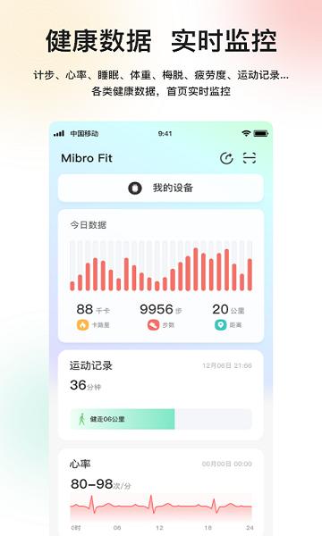 mibrofit最新版