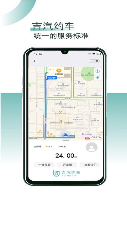 吉汽约车司机端官方版