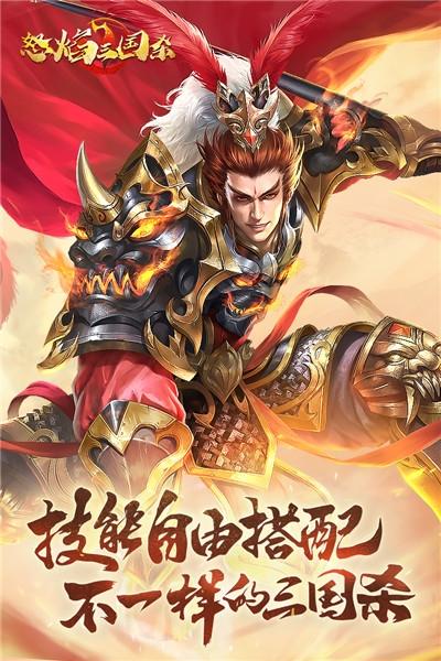 怒焰三国杀海量版