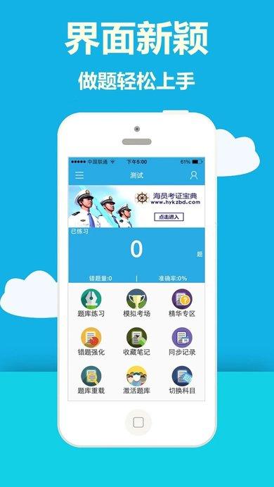 海员考证宝典app