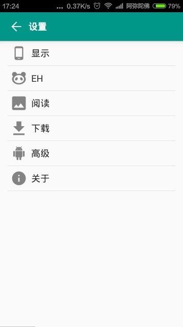 e站手机客户端(EhViewer)