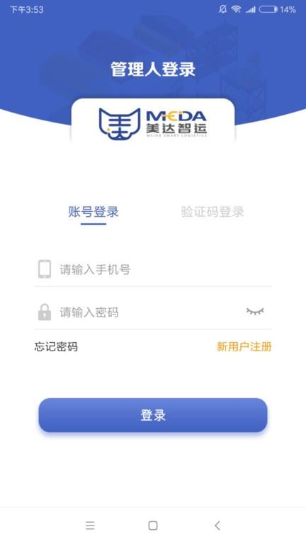 美达现场管理人app