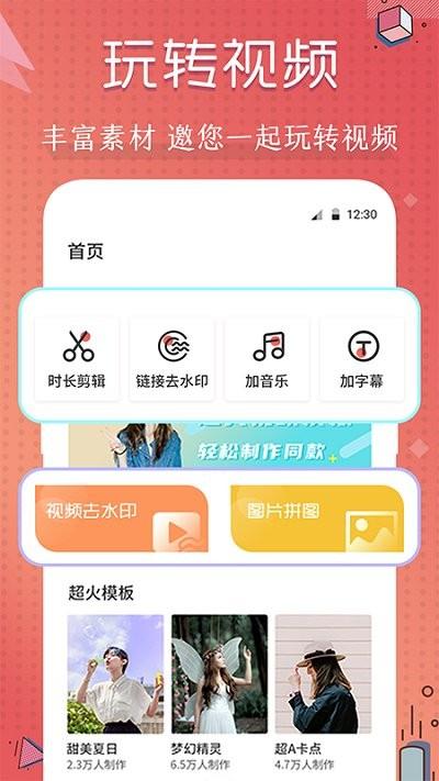 短视频剪辑制作大师app