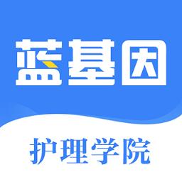 初级护师蓝基因app