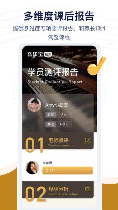 音乐宝陪练app