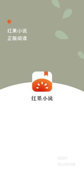 番茄免费听小说app