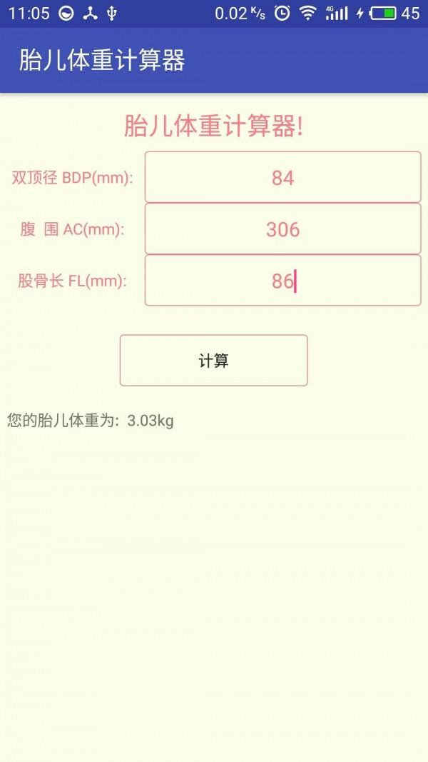 胎儿体重计算器