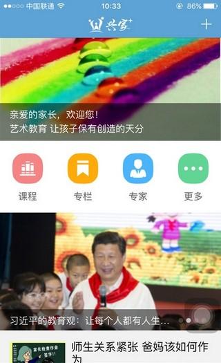 兴家教育云app