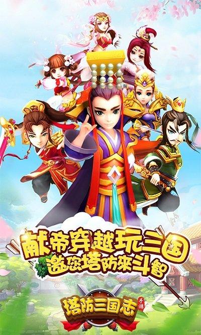 塔防三国志2游戏