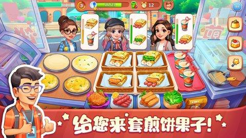 美食小当家最新版