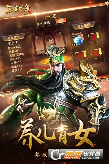 三国战争手游最新版