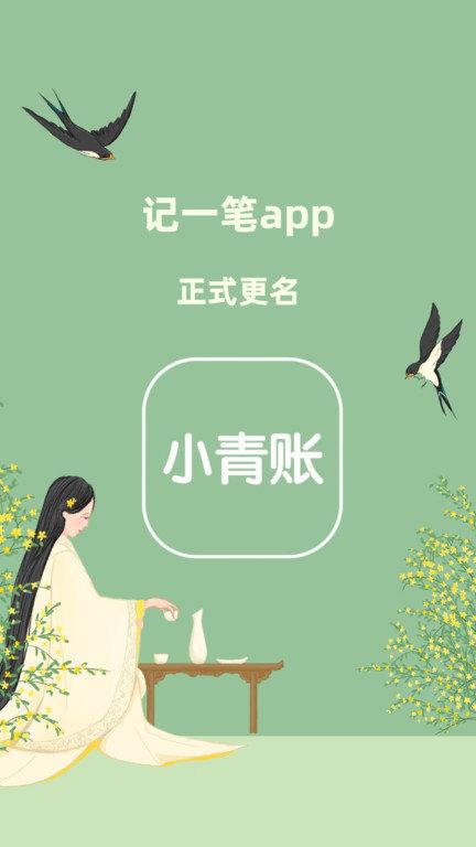 小青账app