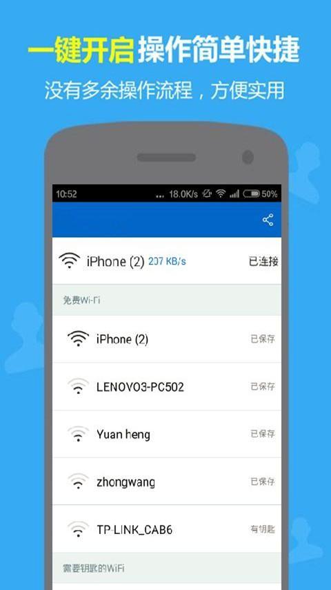 万能解密WiFi钥匙