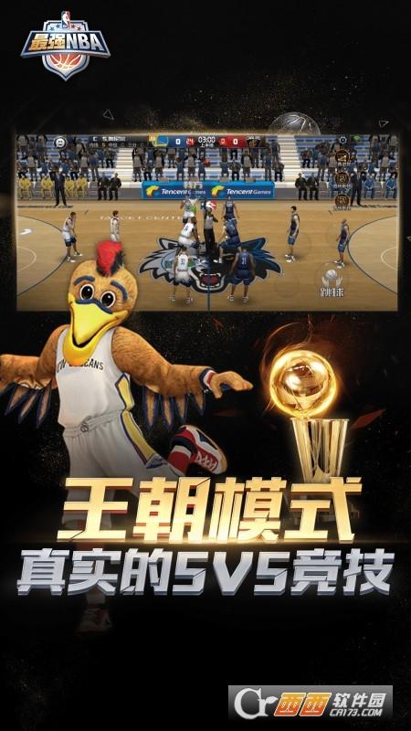 最强NBA正版手游2024