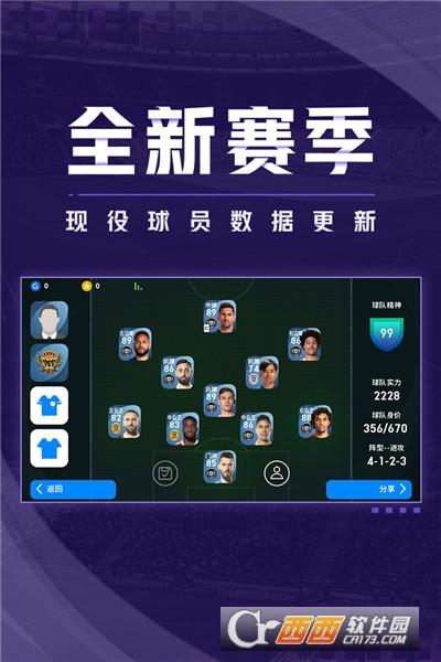 实况足球网易版官方正版联机手游