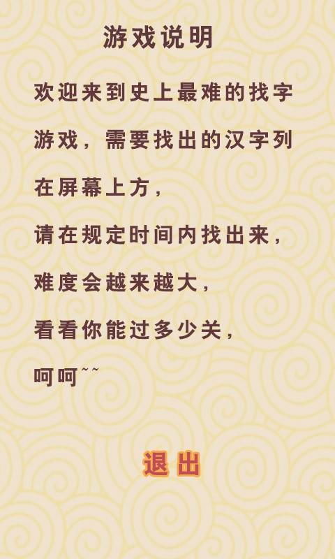 史上最难字里找字