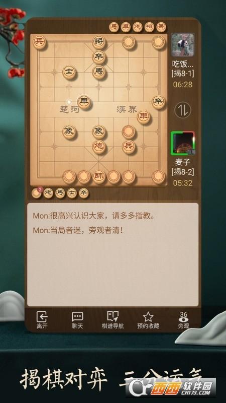 天天象棋最新版