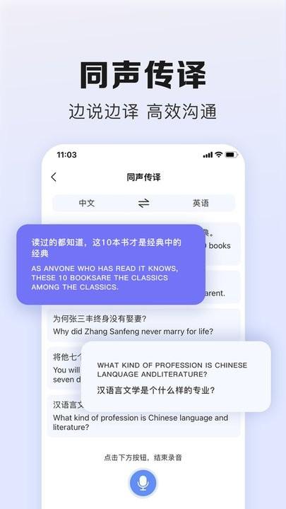 翻译鹅app最新版