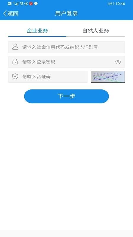 贵州税务app官方版