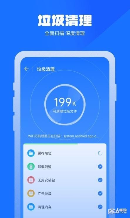 万能清理蛙app