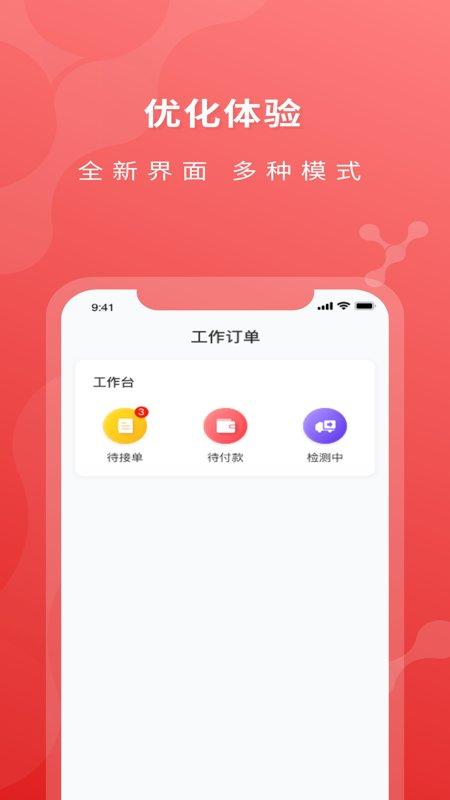 医检助手物流端app