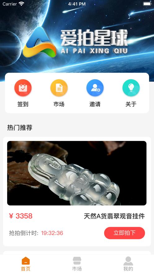 爱拍星球