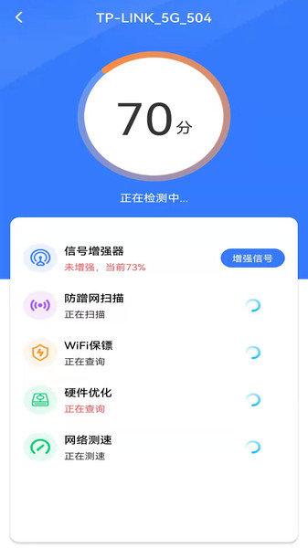 WiFi如意伴侣官网版