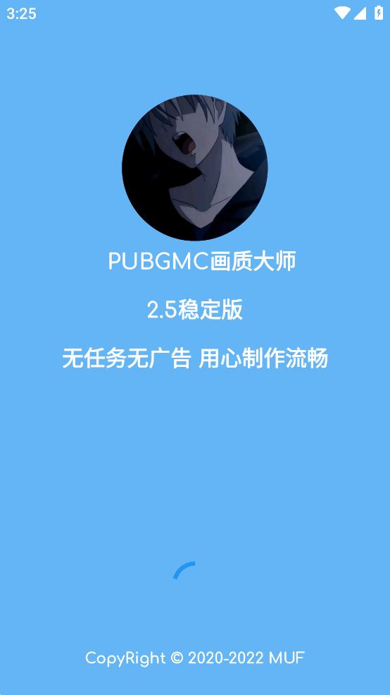 PUBGMC画质大师