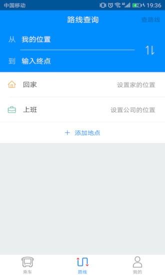 新昌公交app