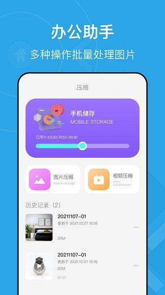 压缩王app