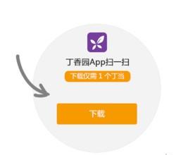 丁香园手机app下载