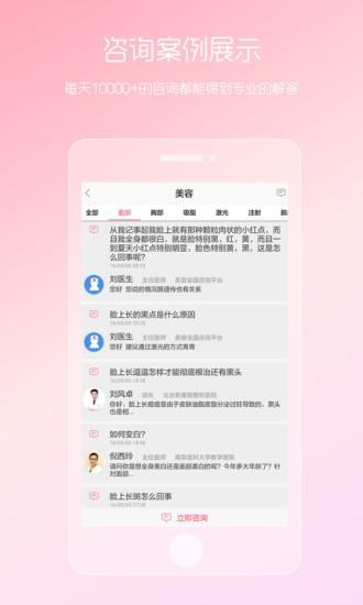 女性私人医生软件下载